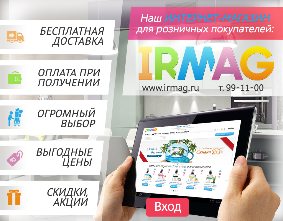 irmag.ru